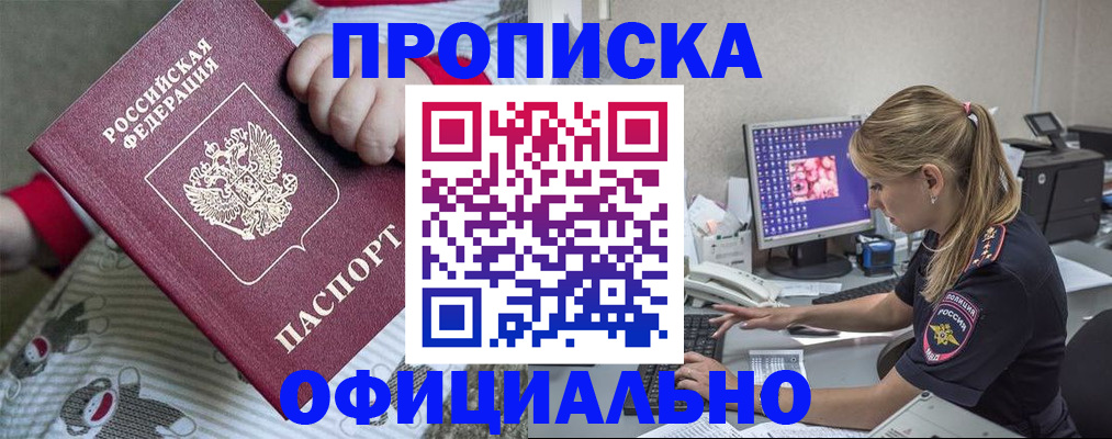 временная регистрация купить в Уварово