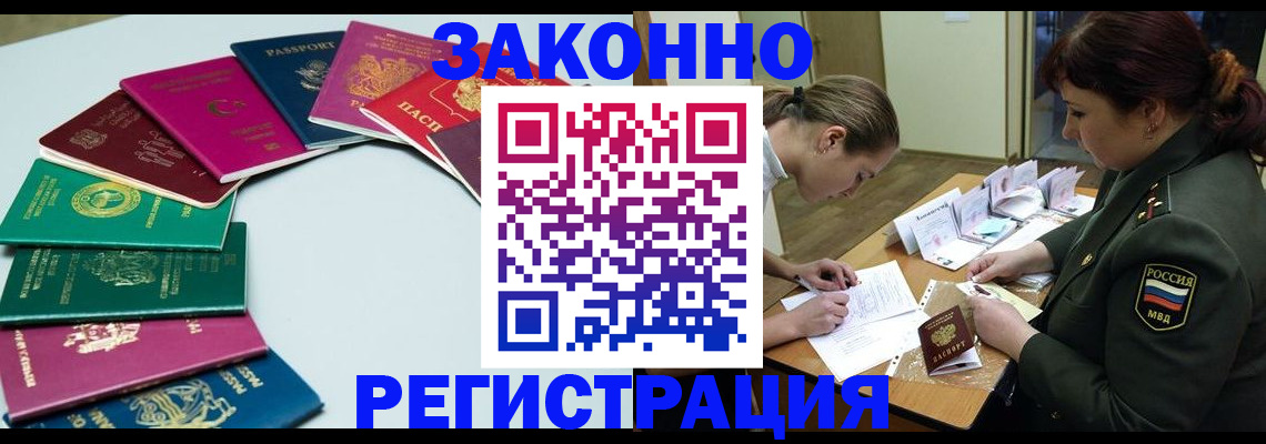 прописка регистрация в Уварово